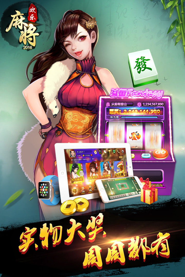 欢乐麻将2018软件封面