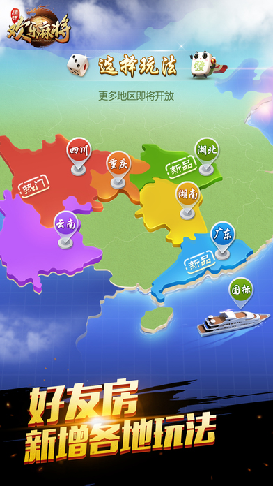 欢乐麻将2018软件封面