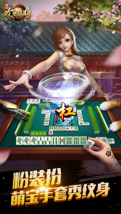 欢乐麻将2018软件封面