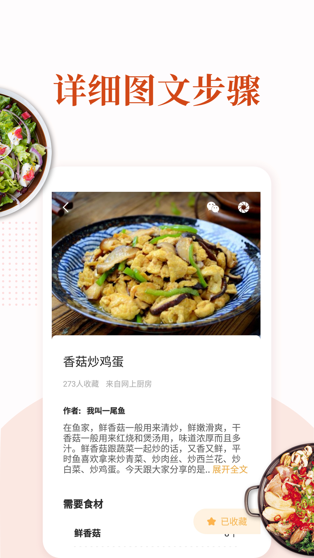 家常菜软件封面