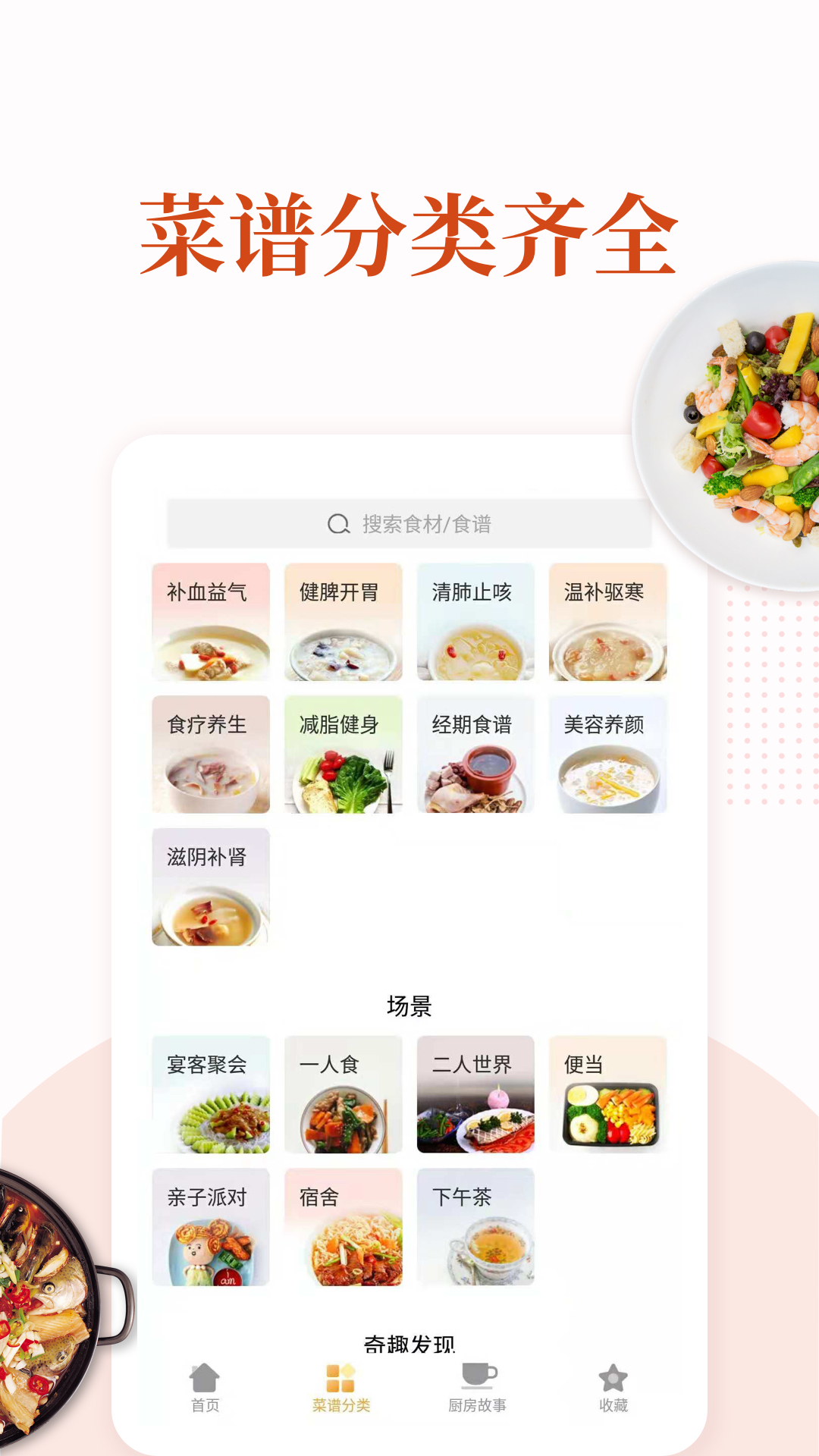 家常菜软件封面