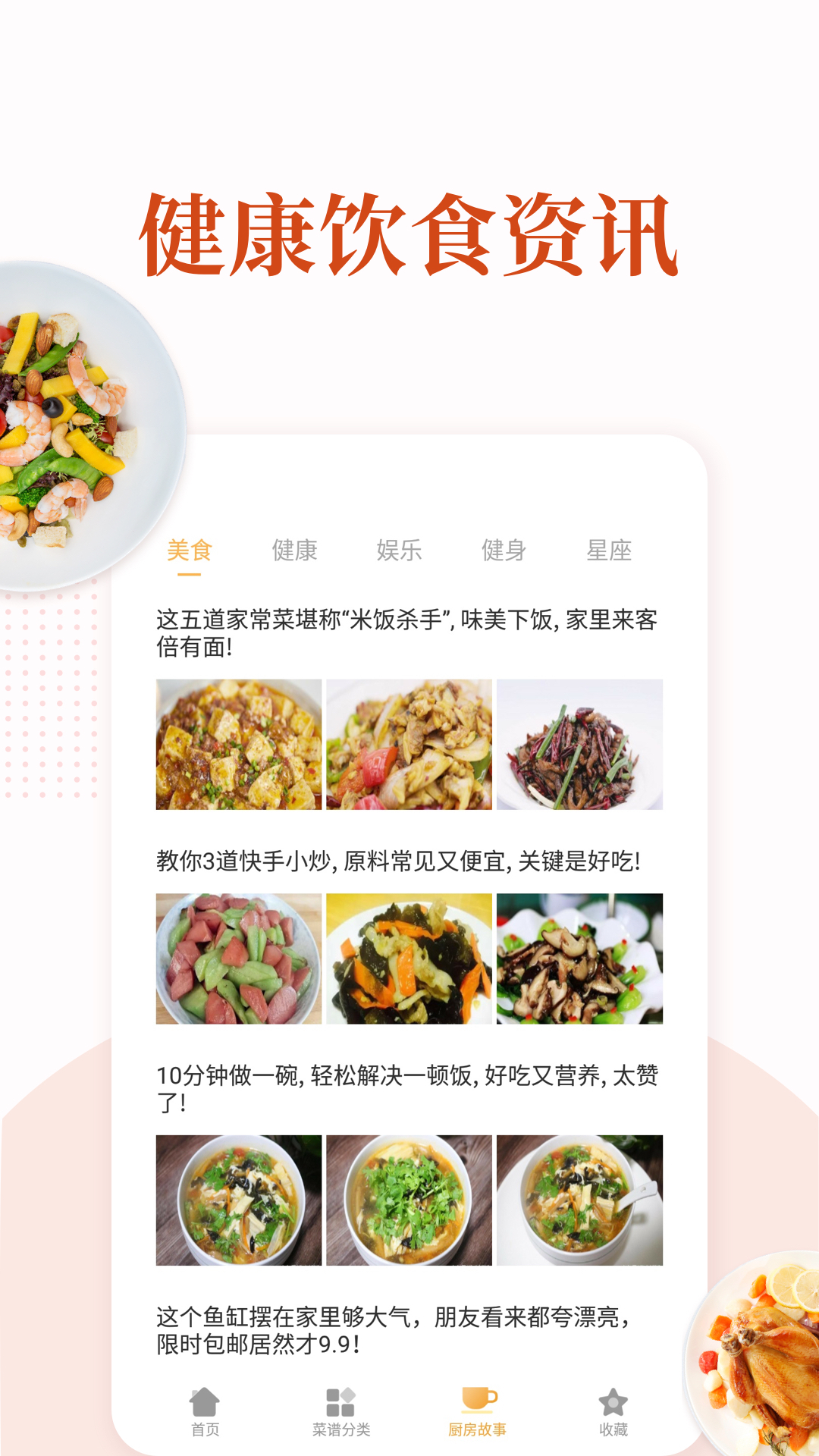 家常菜软件封面