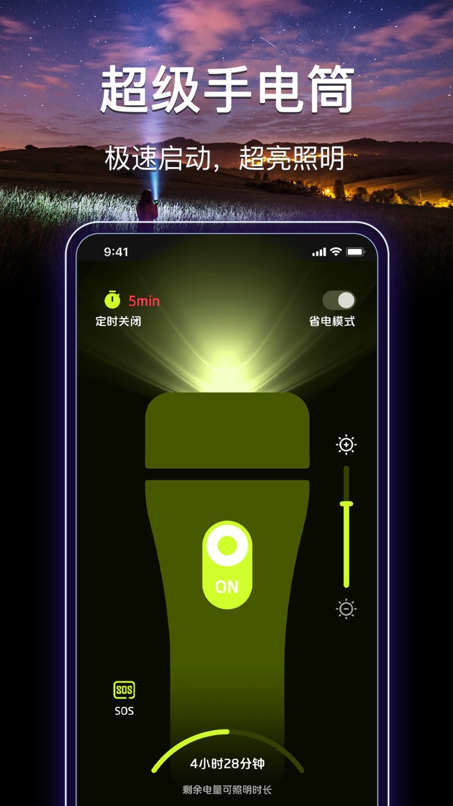 最强手电筒软件封面