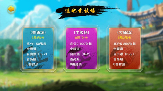 决胜麻将最新iOS软件封面