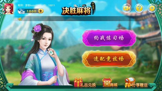 决胜麻将最新iOS软件封面