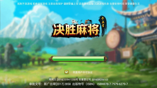 决胜麻将最新iOS软件封面