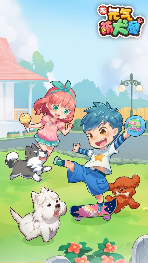 元气萌犬屋软件封面