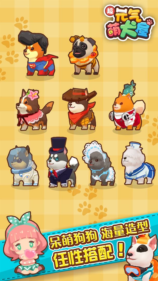 元气萌犬屋软件封面