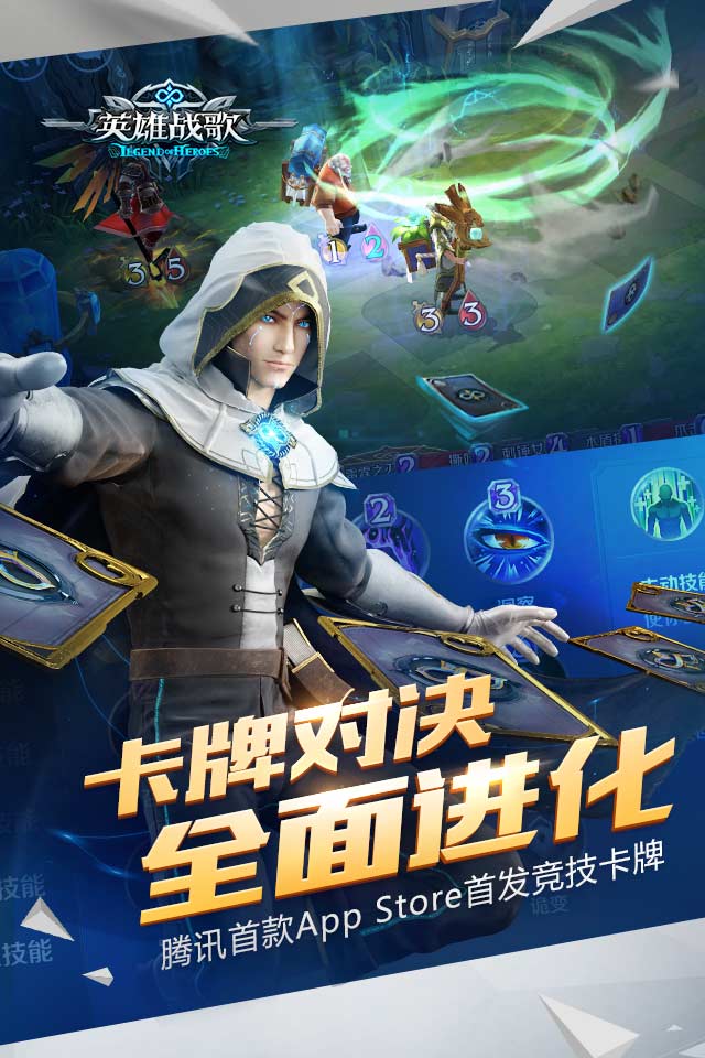 英雄战歌手游iOS软件封面