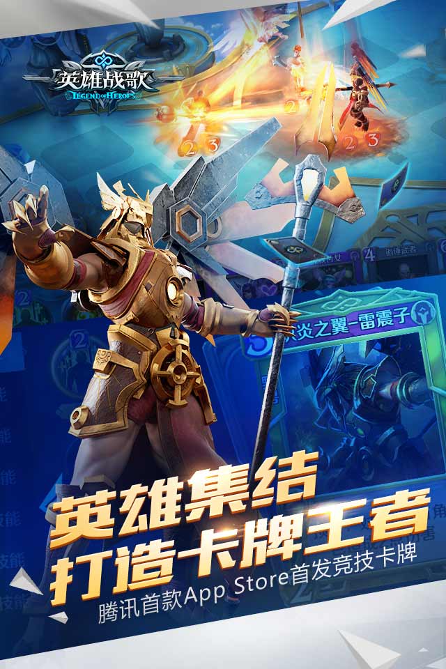 英雄战歌手游iOS软件封面