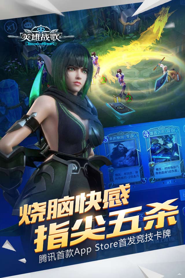 英雄战歌手游iOS软件封面