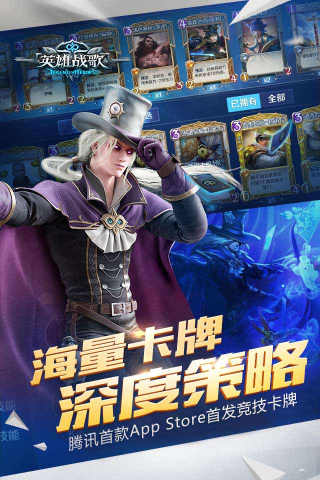 英雄战歌手游iOS软件封面