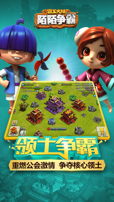 陌陌争霸软件封面