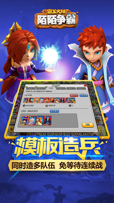 陌陌争霸软件封面