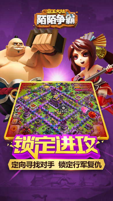 陌陌争霸软件封面