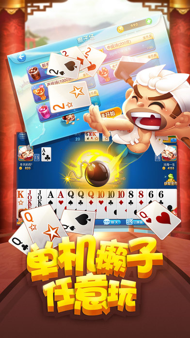 陌陌炸弹斗地主软件封面