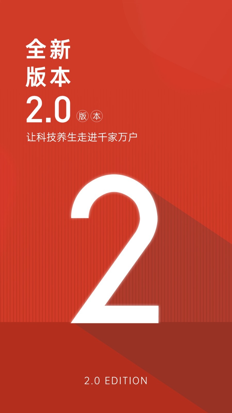 艾益生软件封面