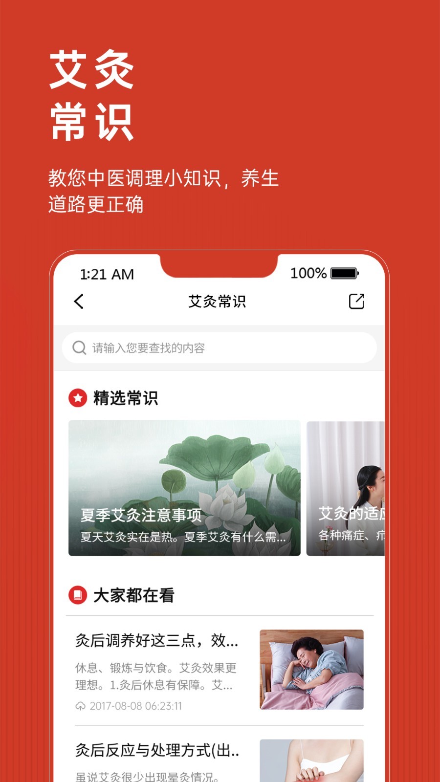 艾益生软件封面