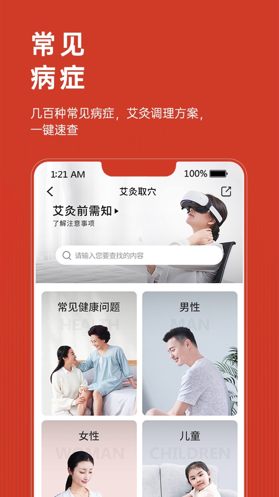 艾益生软件封面