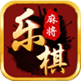 乐棋麻将最新iOS
