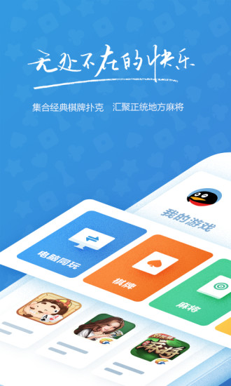 QQ游戏大厅iOS2018官方软件封面