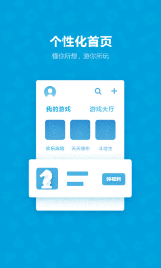 QQ游戏大厅iOS2018官方软件封面