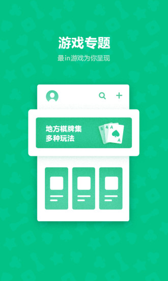 QQ游戏大厅iOS2018官方软件封面
