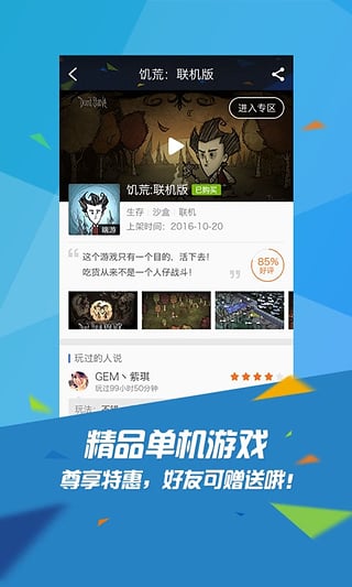 腾讯wegame平台iOS官方软件封面