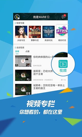 腾讯wegame平台iOS官方软件封面