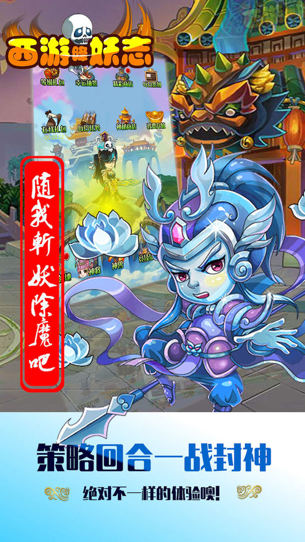 西游降妖志软件封面