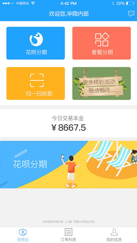 U享收银台软件封面