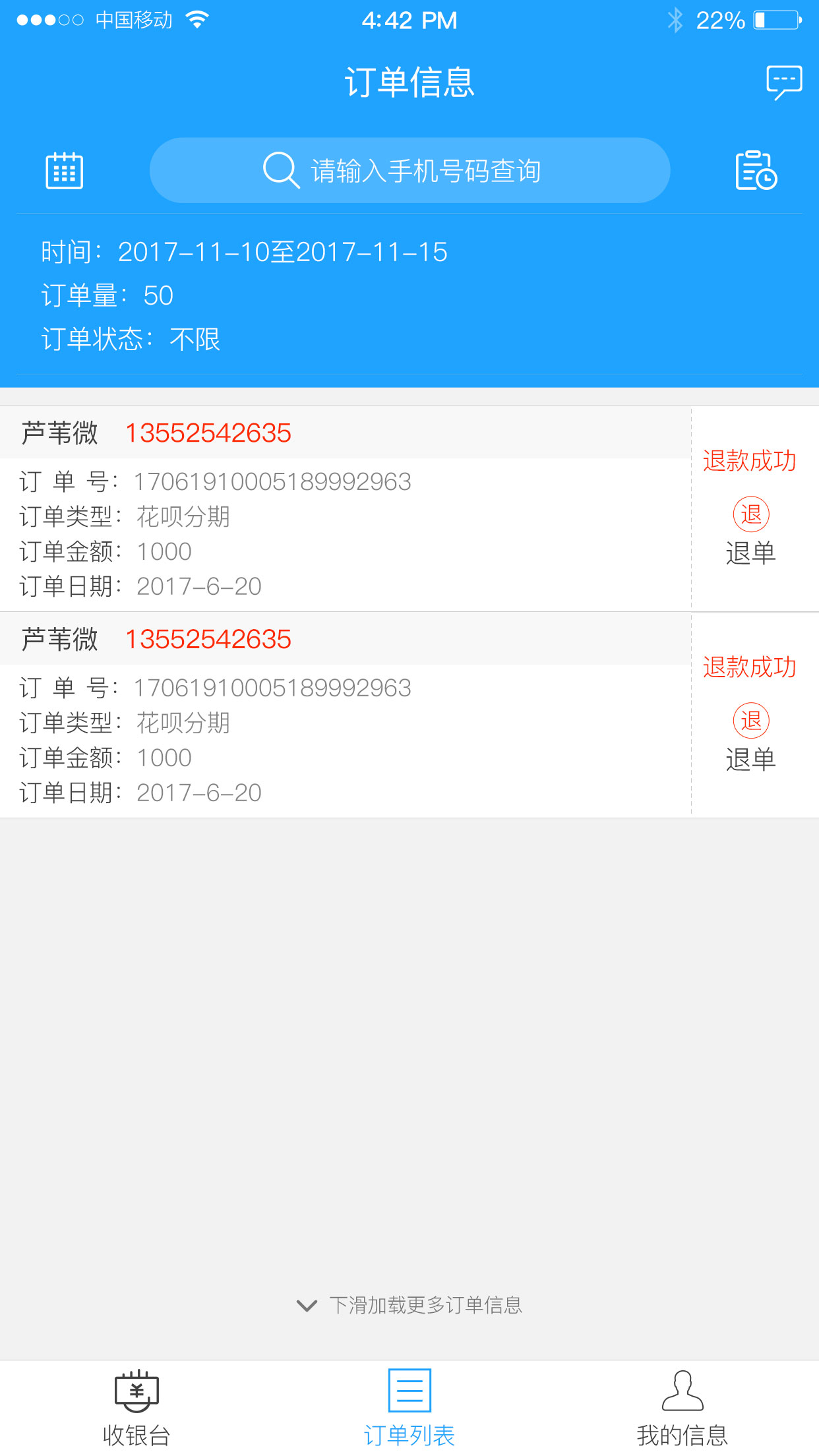 U享收银台软件封面