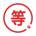 等等党 v1.0.1 安卓版