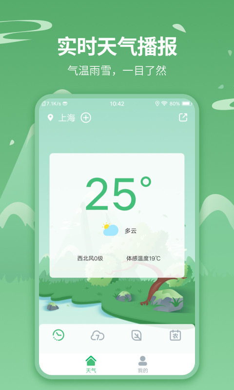 天气软件封面