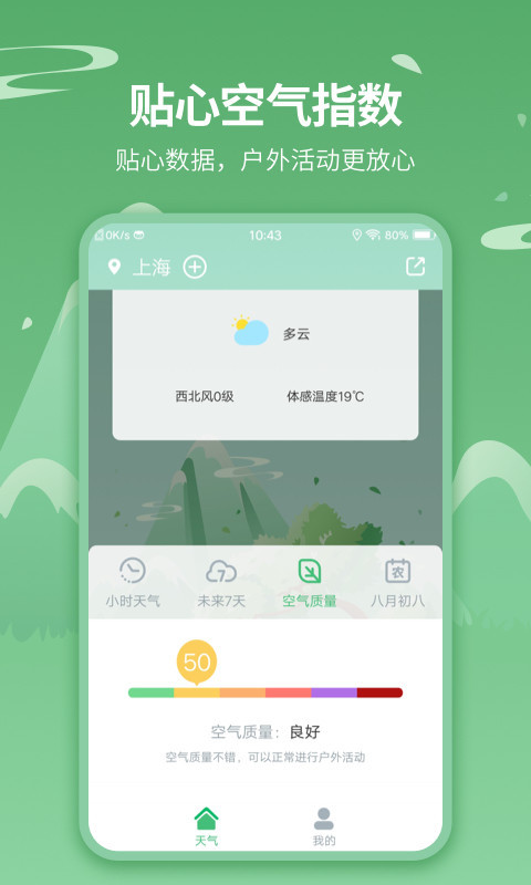 天气软件封面