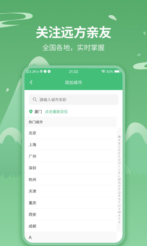 天气软件封面