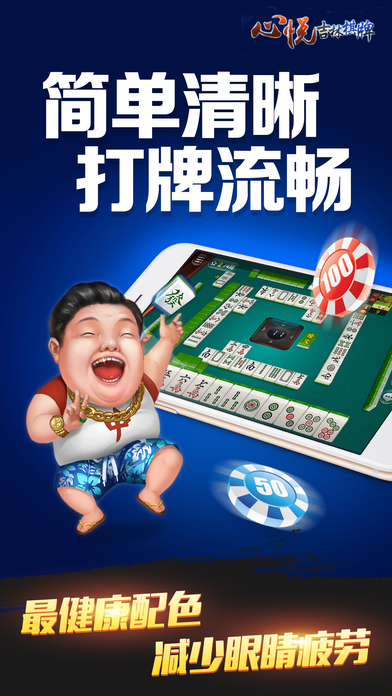 心悦吉林麻将最新iOS软件封面