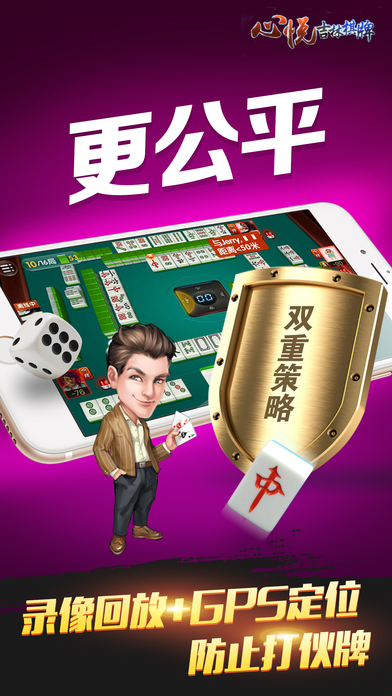 心悦吉林麻将最新iOS软件封面