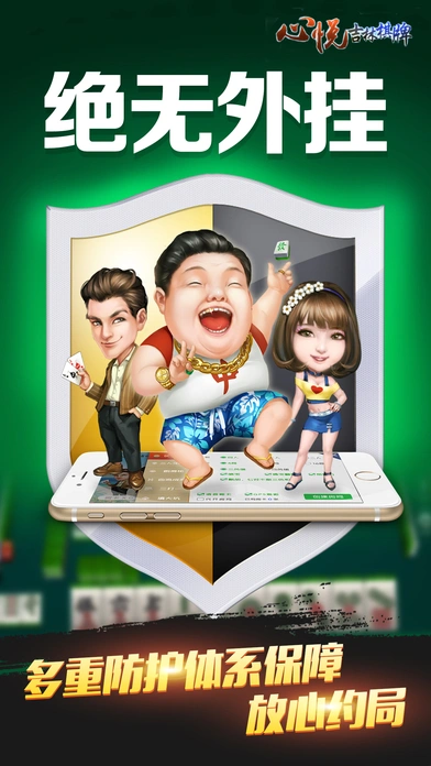 心悦吉林麻将最新iOS软件封面