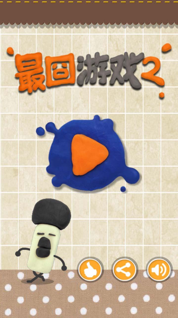 最囧游戏2ipad软件封面