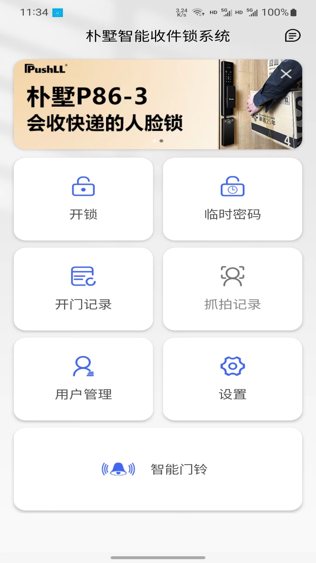 朴墅智能软件封面