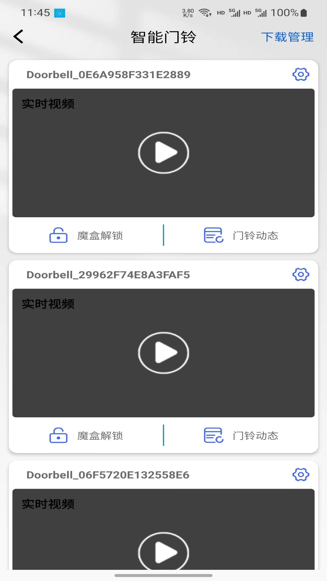 朴墅智能软件封面