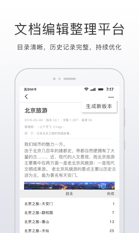 开问软件封面