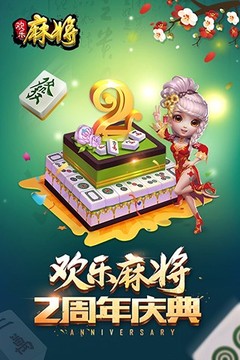 欢乐麻将软件封面