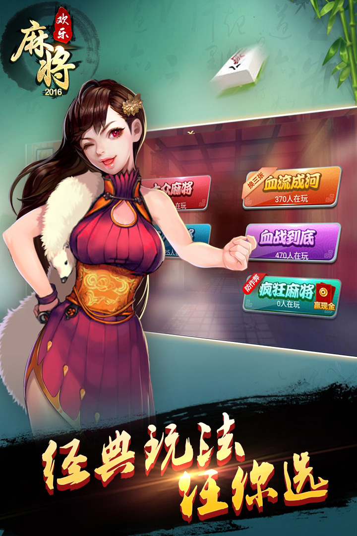 欢乐麻将软件封面