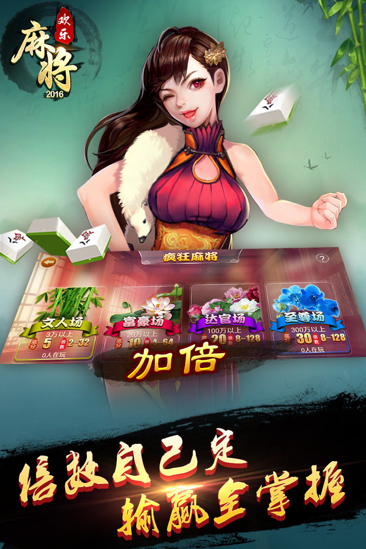 欢乐麻将软件封面
