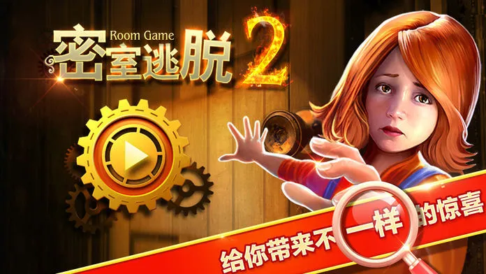 密室逃脱2:逃出秘密古堡软件封面