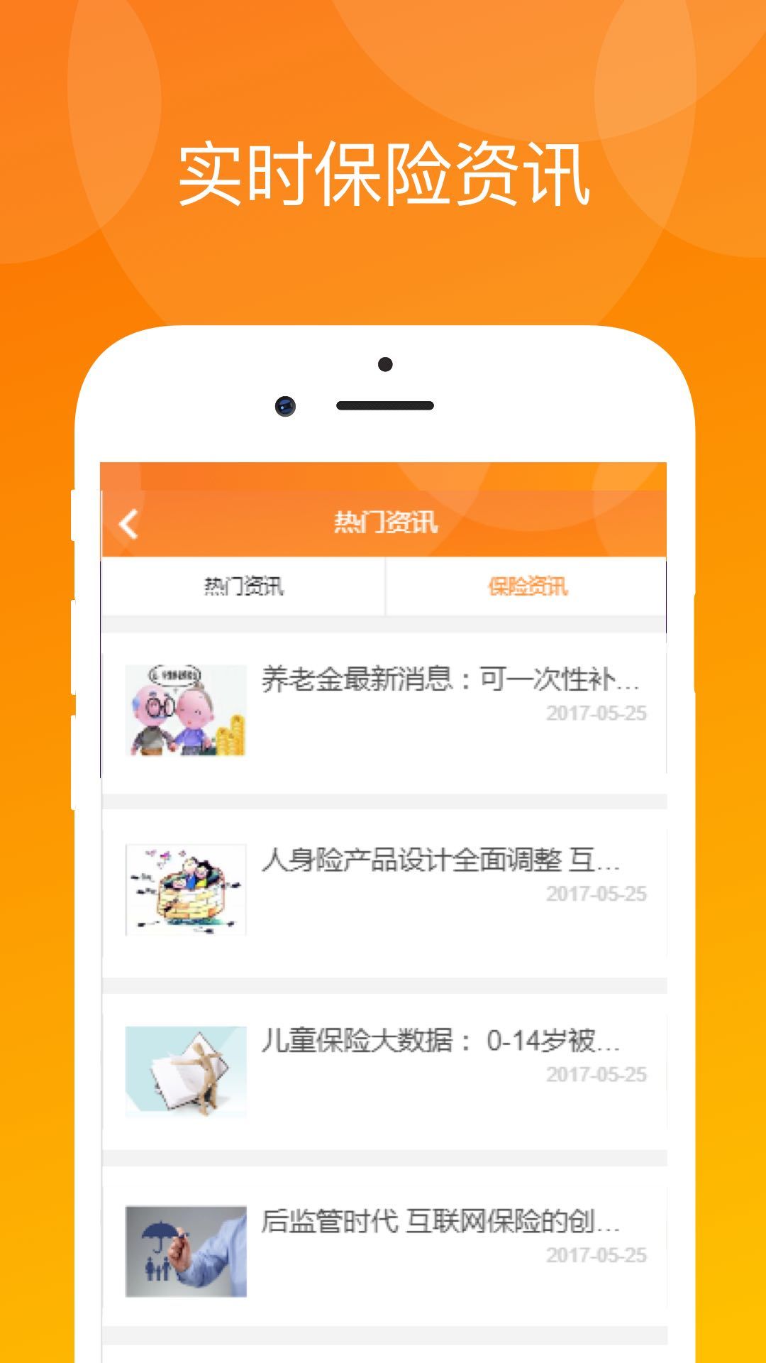 真保险软件封面