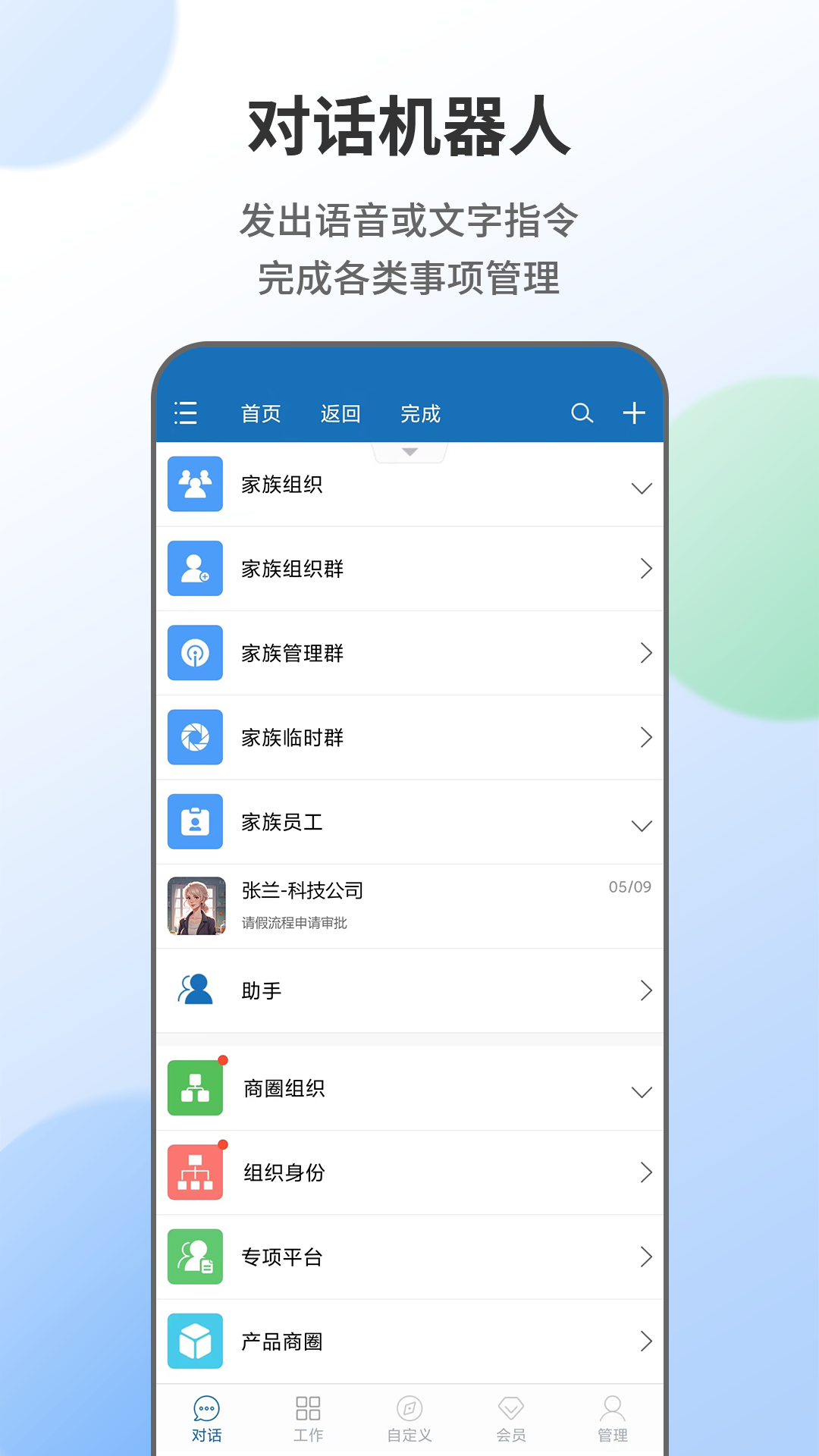 智能人软件封面
