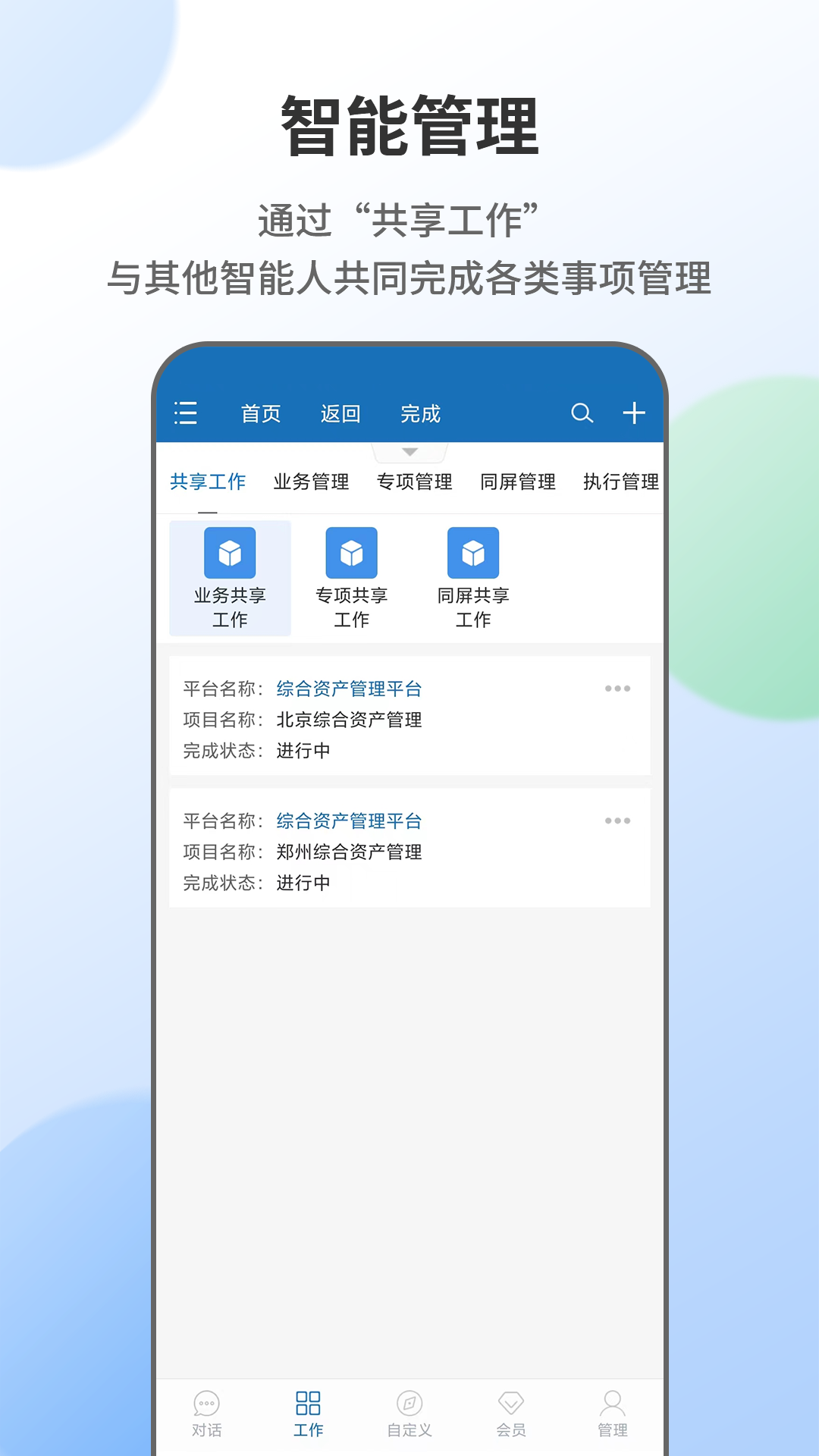 智能人软件封面